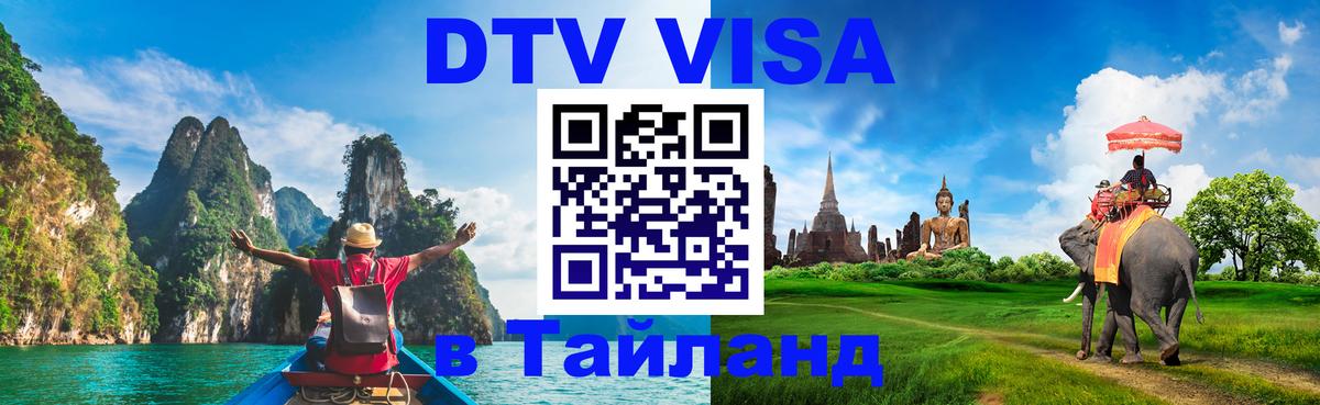 Оформление DTV визы под ключ: стоимость и тарифы, только загранпаспорт - Омск  05.10.2025 