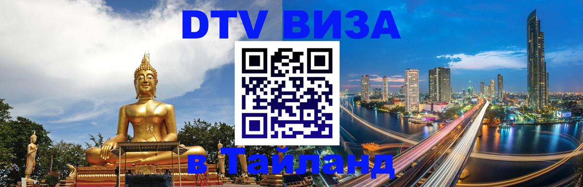 Сколько стоит DTV виза — актуальные цены, оформление даже без документов - Омск  20.11.2025 